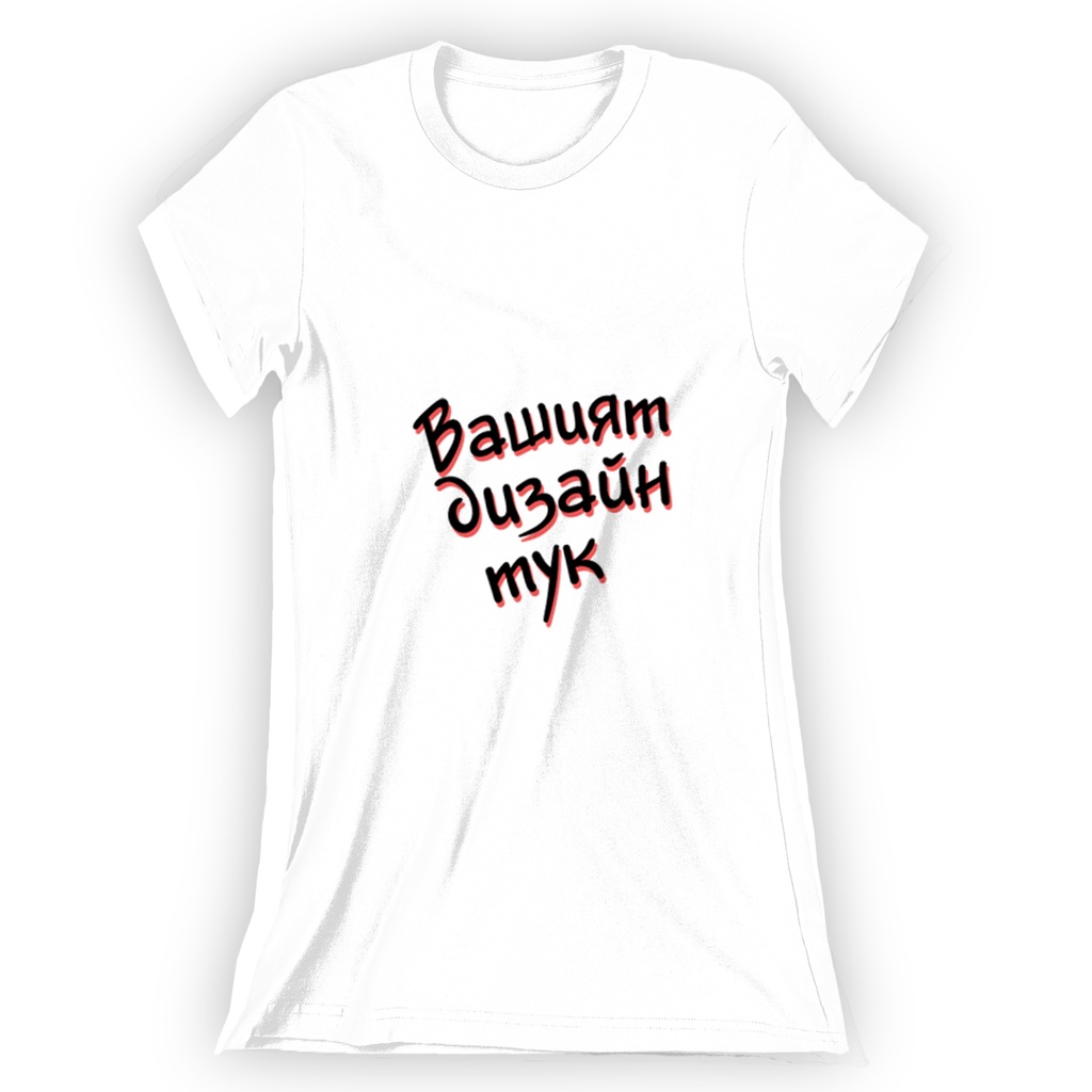 Дамска тениска с ВАШ дизайн