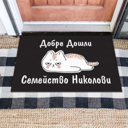 [MAT001-10] Изтривалка за врата с НАДПИС - Дизайн &quot;Добре дошли&quot; с котка