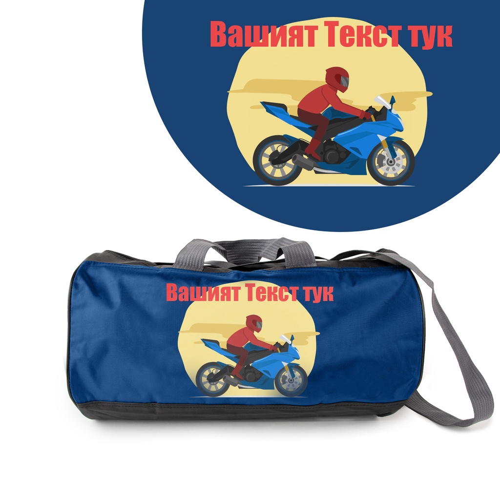 Спортен сак - Мотор - Син