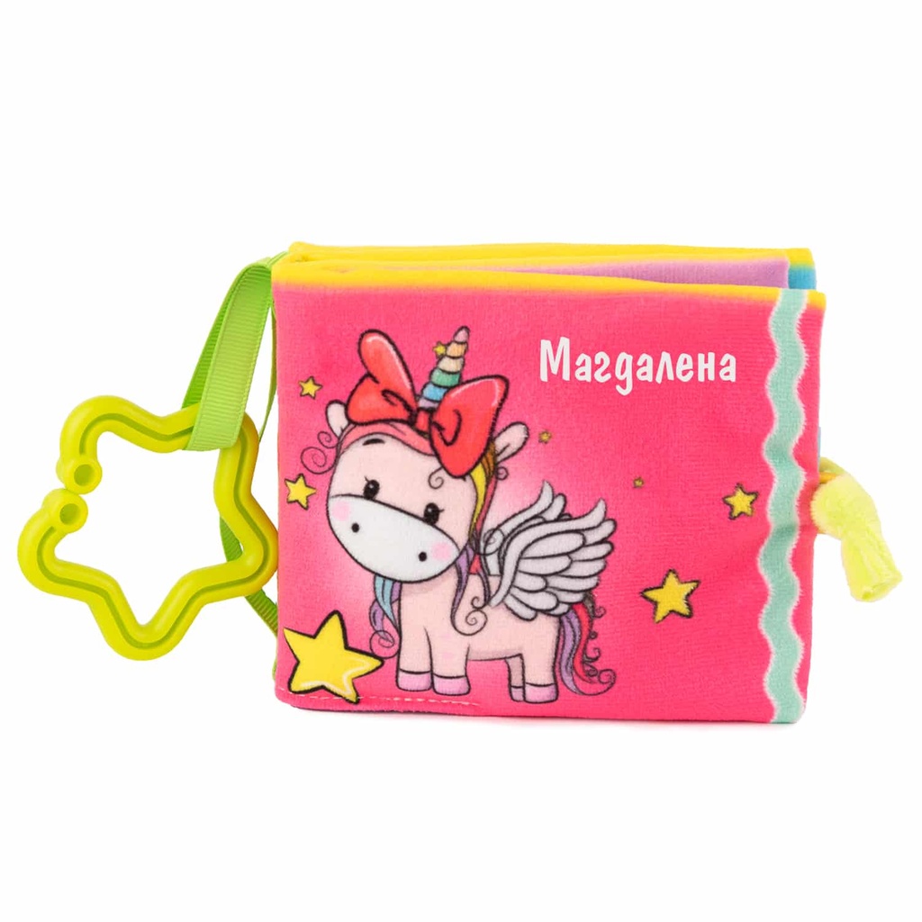 Мека бебешка книжка Еднорог с ИМЕ