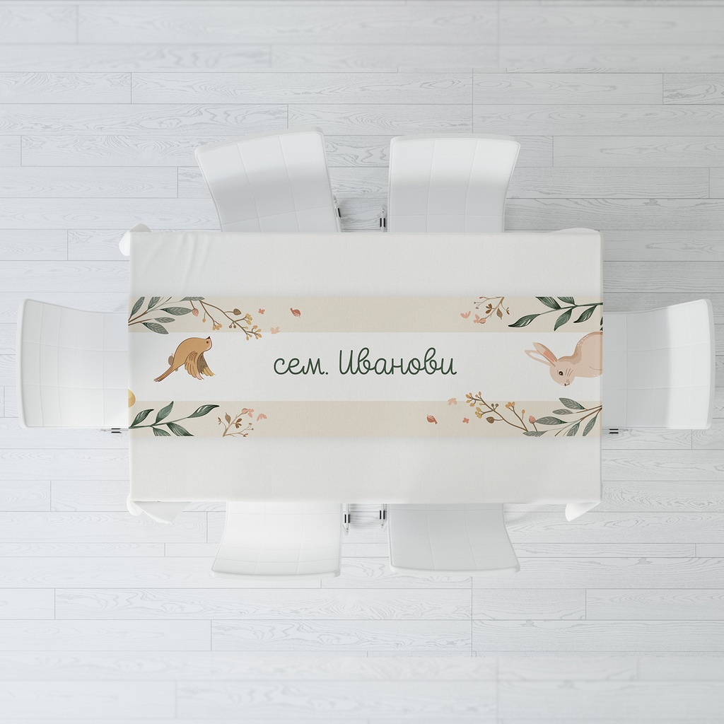 Тишлайфер за маса - Бежов Великден - S