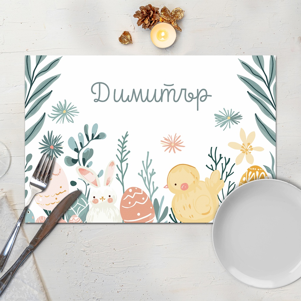 Подложка за хранене - Бял Великден