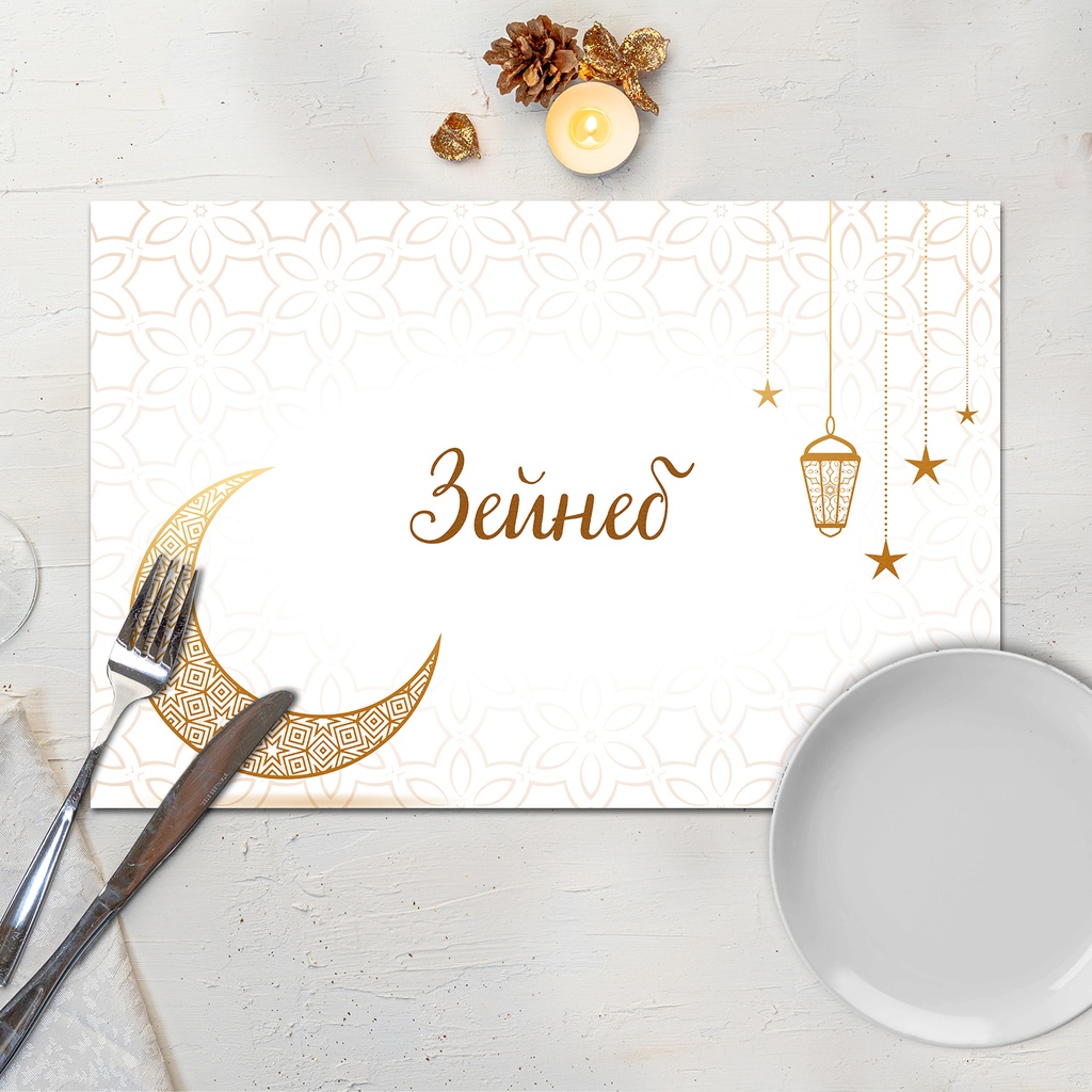 Подложка за хранене - Байрам - Бежова