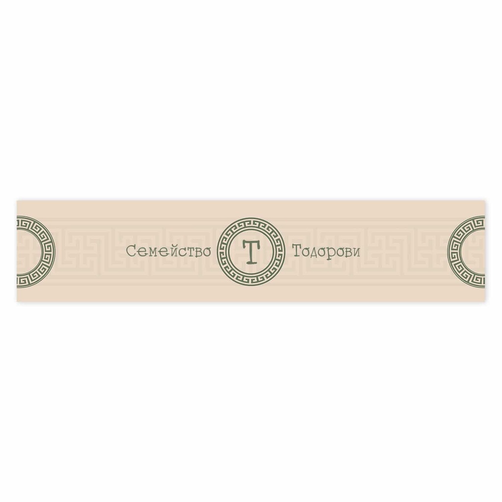 Тишлайфер за маса - Геометрични мотиви - 45 x 180см.