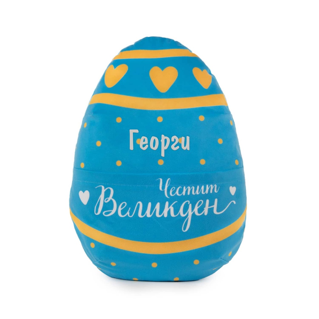 Плюшен Великденски борак - Син