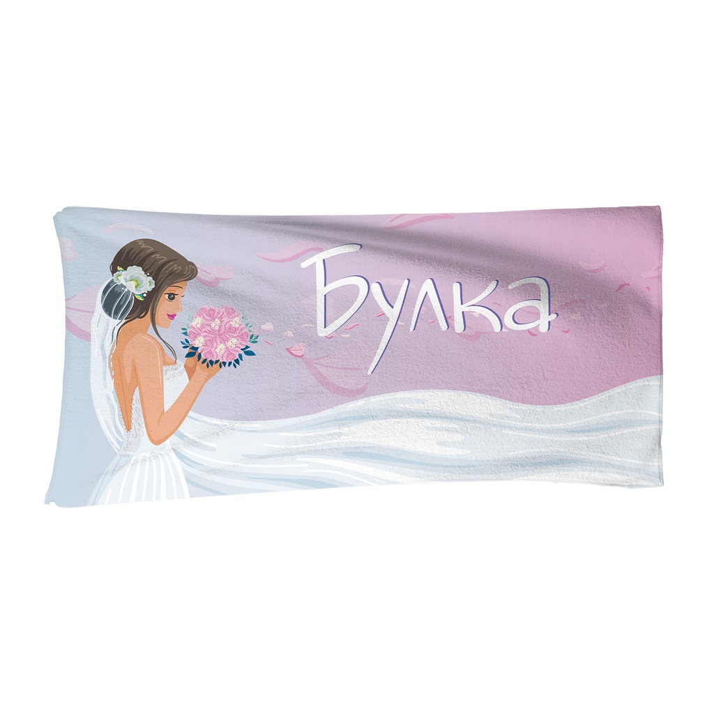 Хавлиена Кърпа за Моминско парти - Булка