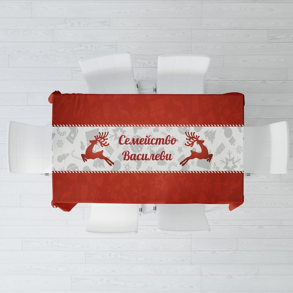 Покривка за маса Коледно щастие