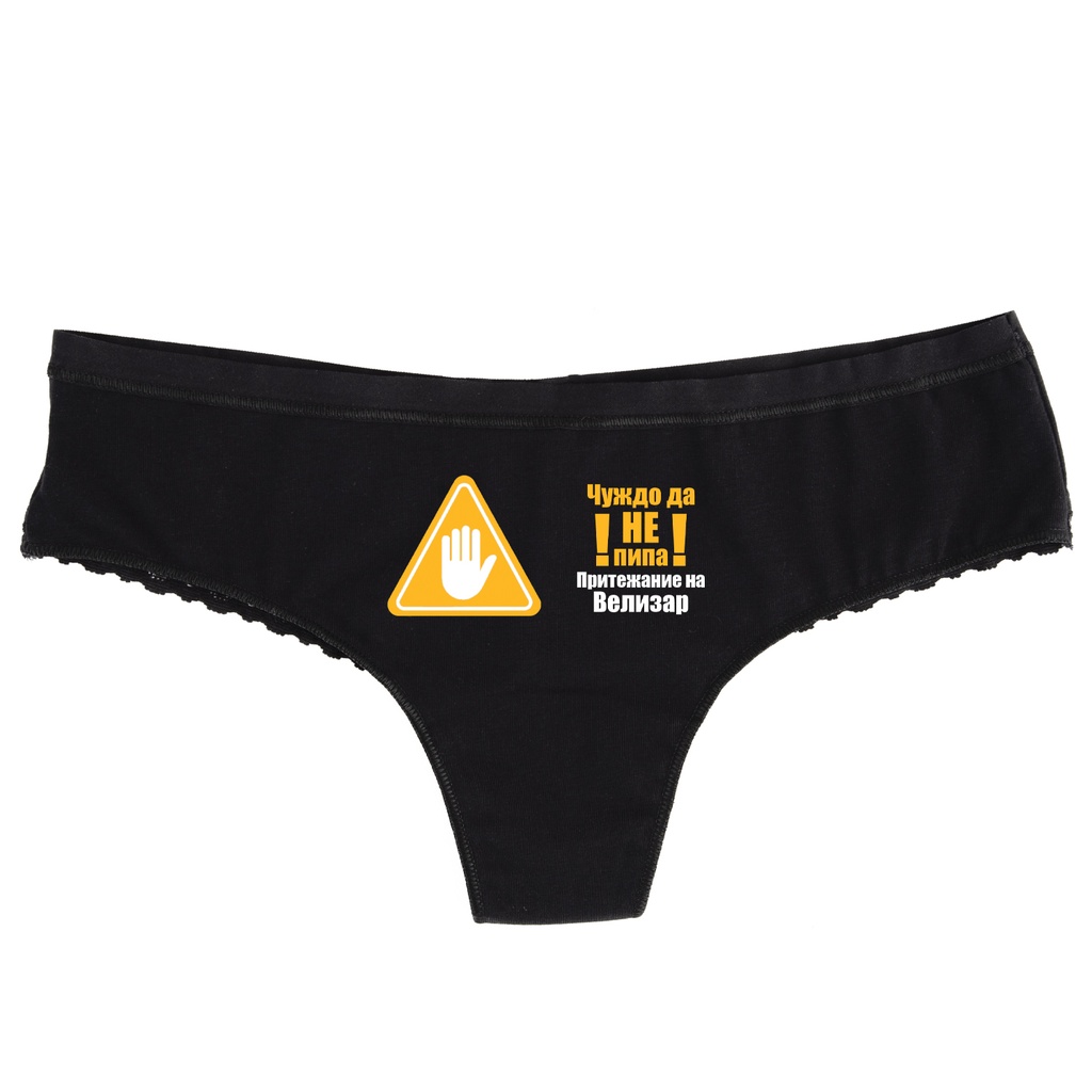 Черно дамско бельо с дантела - Чуждо да не пипа - L - Отпред