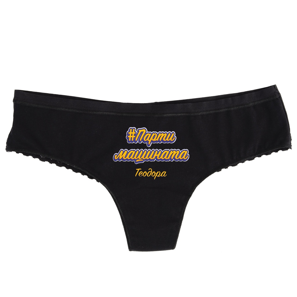 Черно дамско бельо с дантела - Парти машина - L