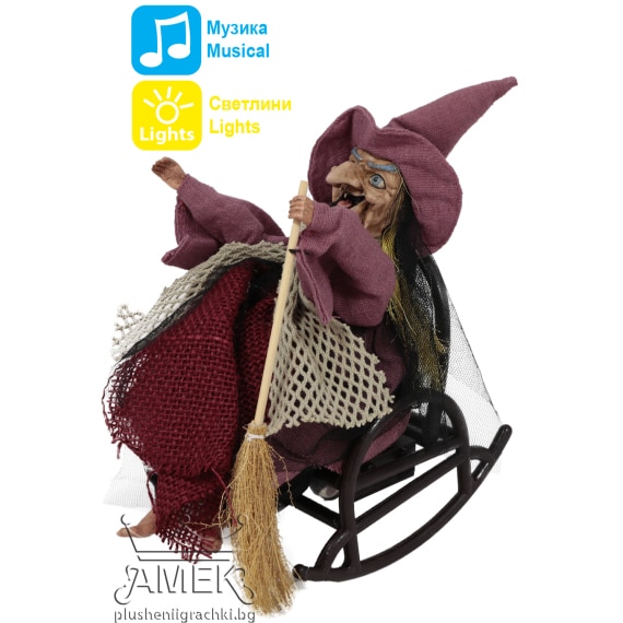 Яга на люлеещ стол | 2 вида