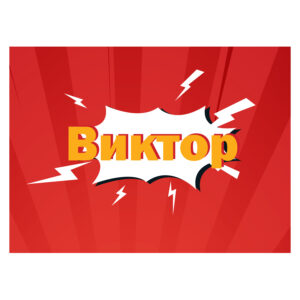 Детско спално бельо - Анимирани герои за момче с ИМЕ