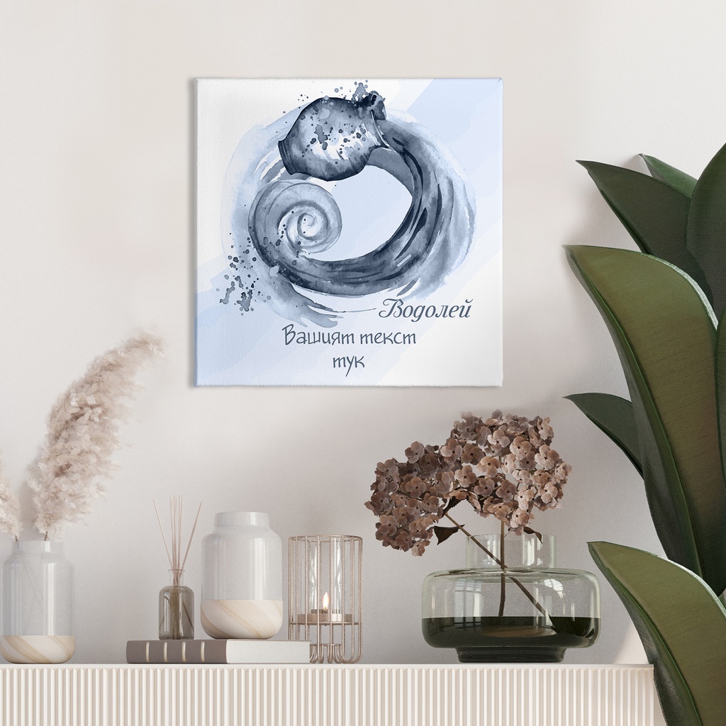 Картина канава - Зодия Водолей (Син) - 30 x 30 cm