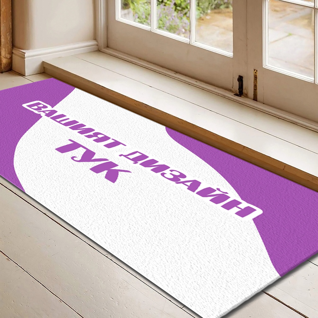 Изтривалки за врата с НАДПИС - Ваш дизайн - Голяма