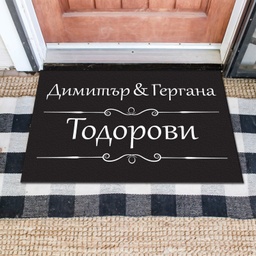 [MAT001-8] Изтривалки за врата с НАДПИС - Две имена и фамилия