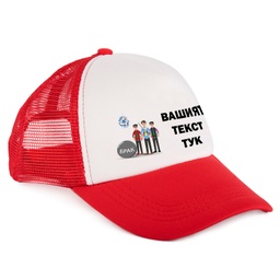 [RC089X-02] Шапка с Козирка за Ергенско парти за момчетата - Оковите на брака