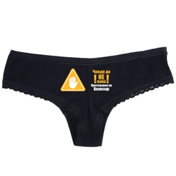 [0609-02-S-BK-back] Черно дамско бельо с дантела - Чуждо да не пипа - S - Отзад