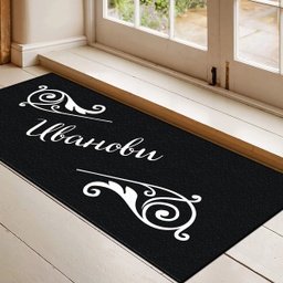 [099221-3] Изтривалки за врата с НАДПИС - Дизайн "Фамилия с орнаменти" - Голяма