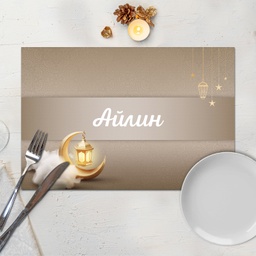 [099202-22] Подложка за хранене - Байрам - Кафява