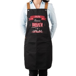 [099219-2-BK] Професионална готварска престилка с Име - Баба е права<span> - </span>Черен