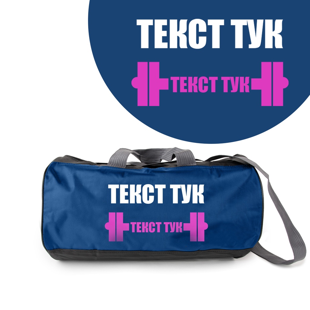 Спортен сак - Щанга - Син