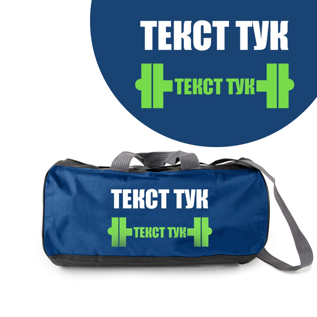 Спортен сак - Щанга