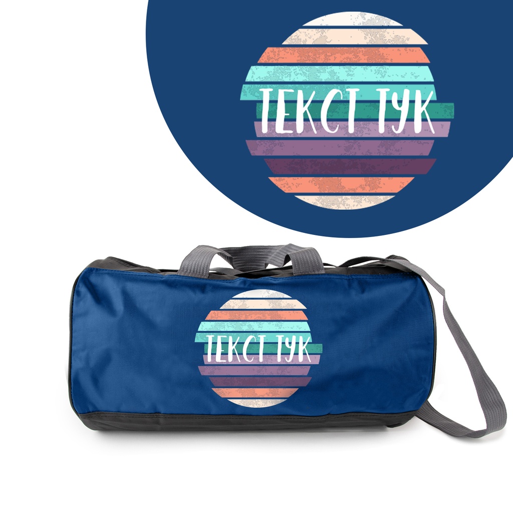 Спортен сак - Цветен кръг - Син