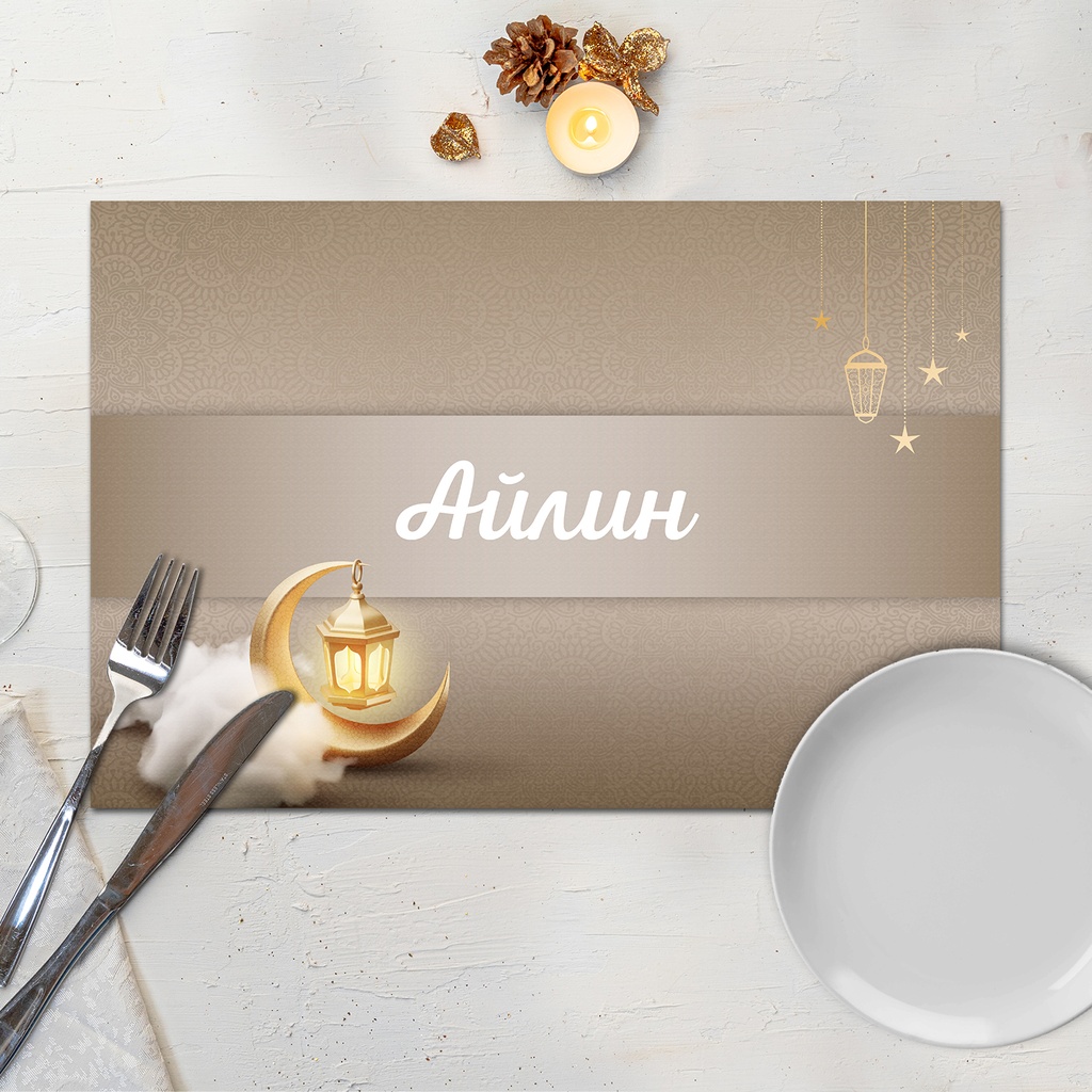 Подложка за хранене - Байрам - Кафява