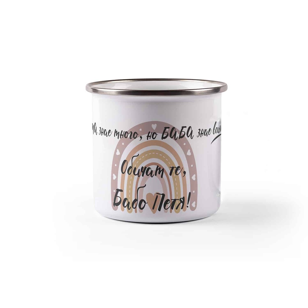 Емайлирано канче с надпис - БаБа