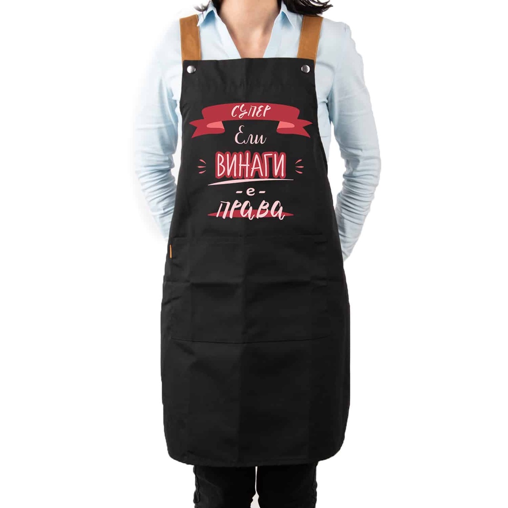 Професионална готварска престилка с Име - Тя е права<span> - </span>Черен