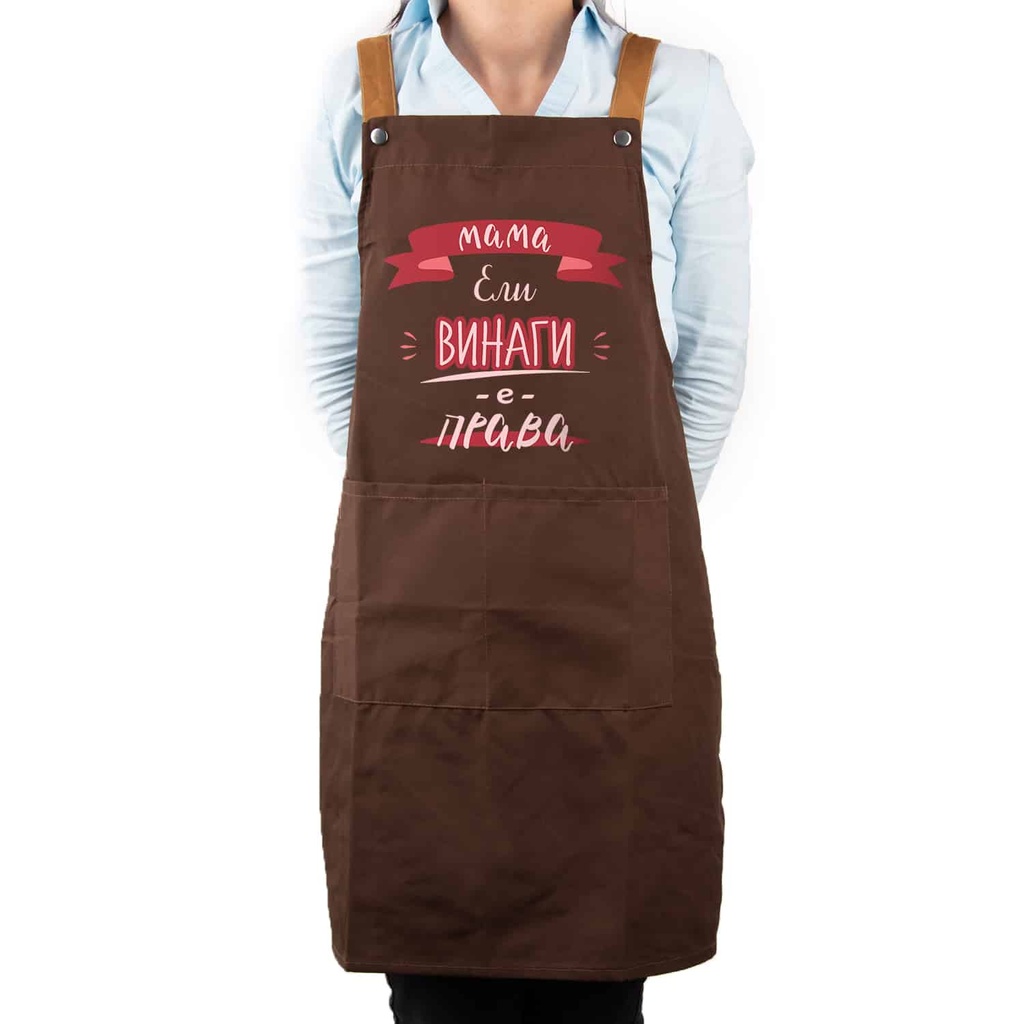 Професионална готварска престилка с Име - Мама е права<span> - </span>Кафяв