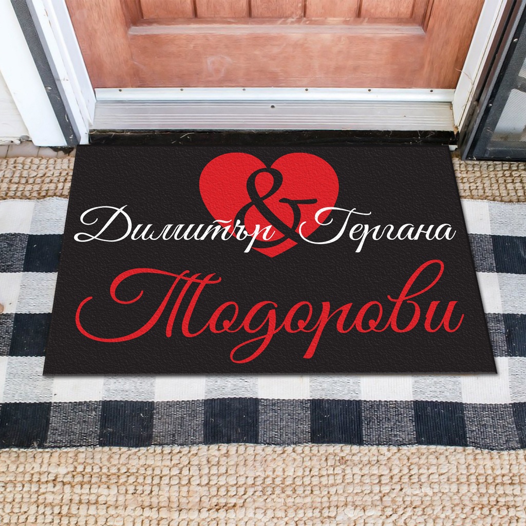 Изтривалки за врата с НАДПИС - Сърце с имена