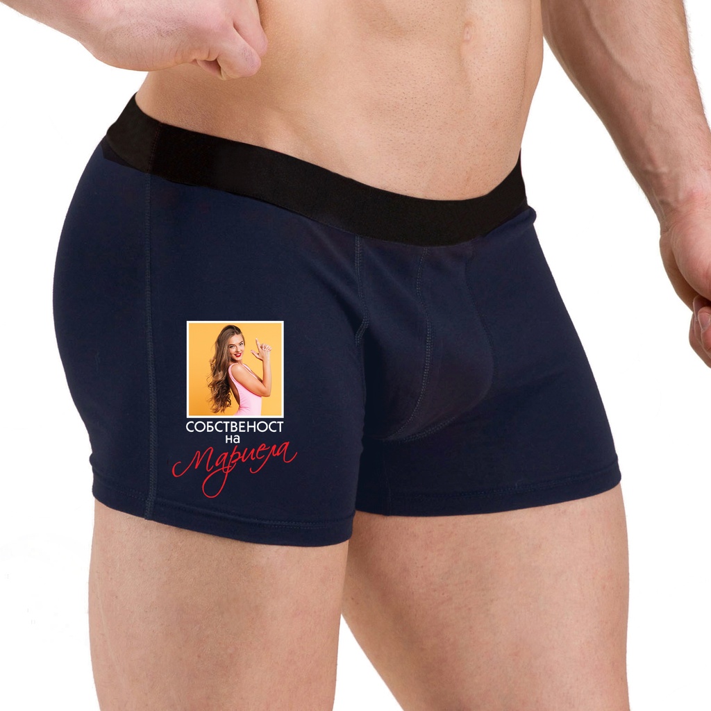 Мъжки боксерки - Собственост на (със снимка)