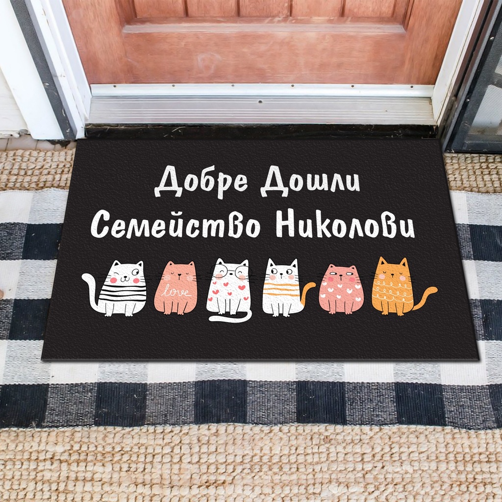 Изтривалки за врата с НАДПИС - Дизайн "Семейство котки"
