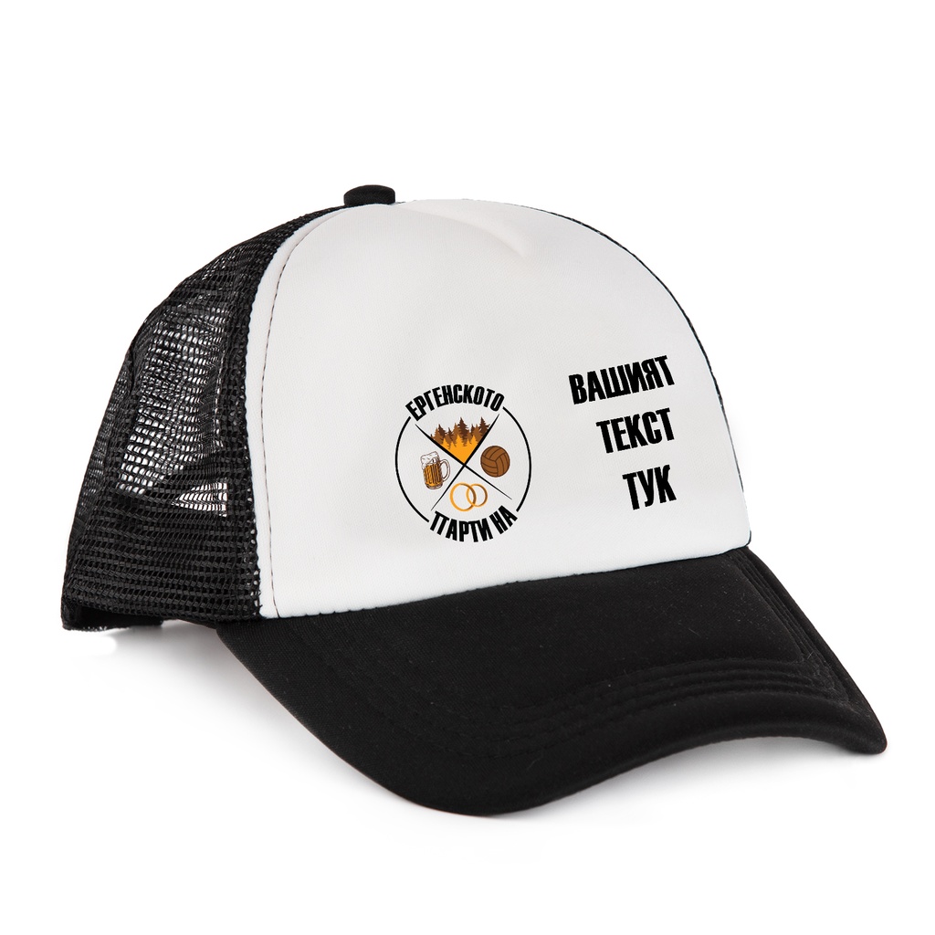 Шапка с Козирка за Ергенско парти - "Активности"