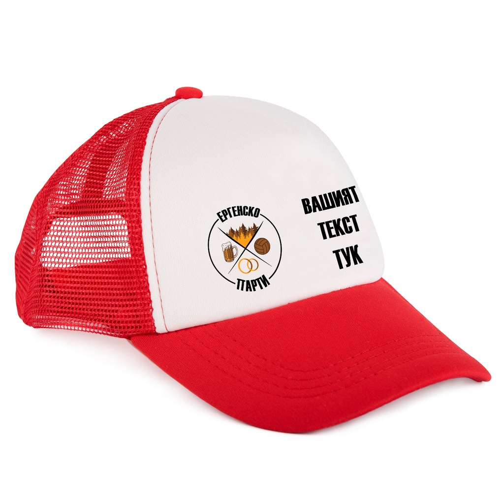 Шапка с Козирка за Ергенско парти за момчетата- "Активности"