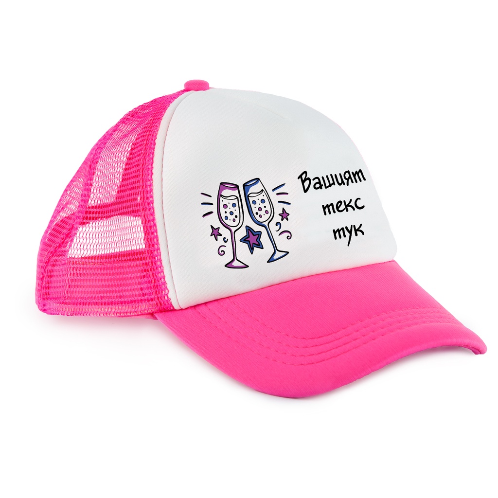 Шапка с Козирка за Моминско парти - Наздраве