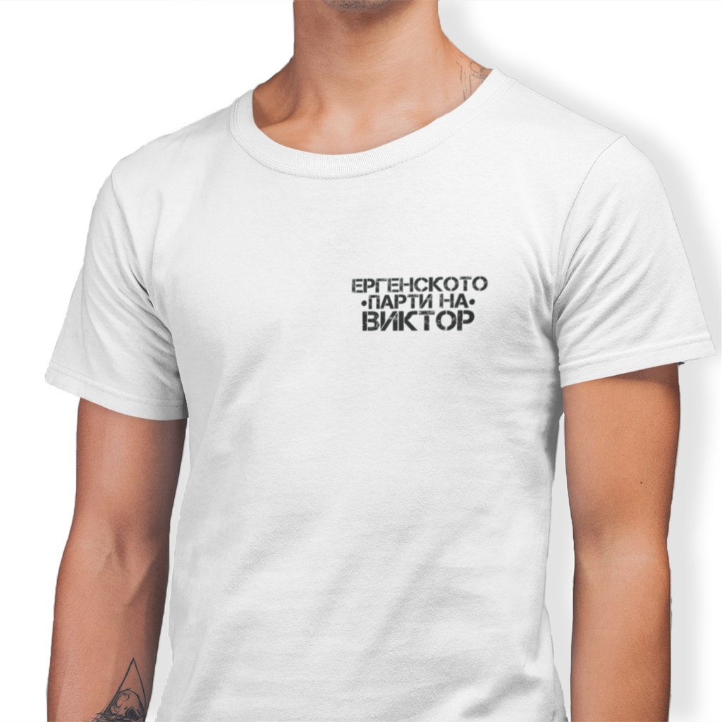 Тениска за ергенско парти за младоженец - "Ергенското парти на"