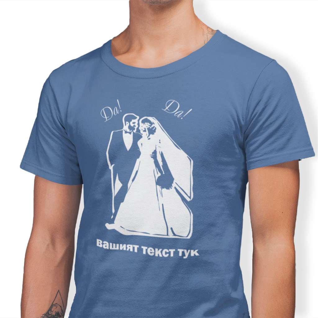 Тениска за ергенско парти за младоженец - "ДА" /синя и черна/
