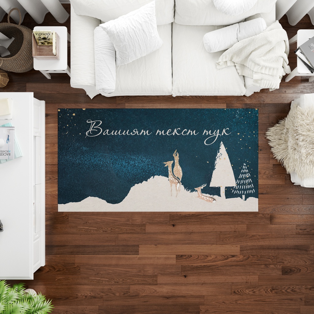 Килим за хол с Надпис - Зима в гората