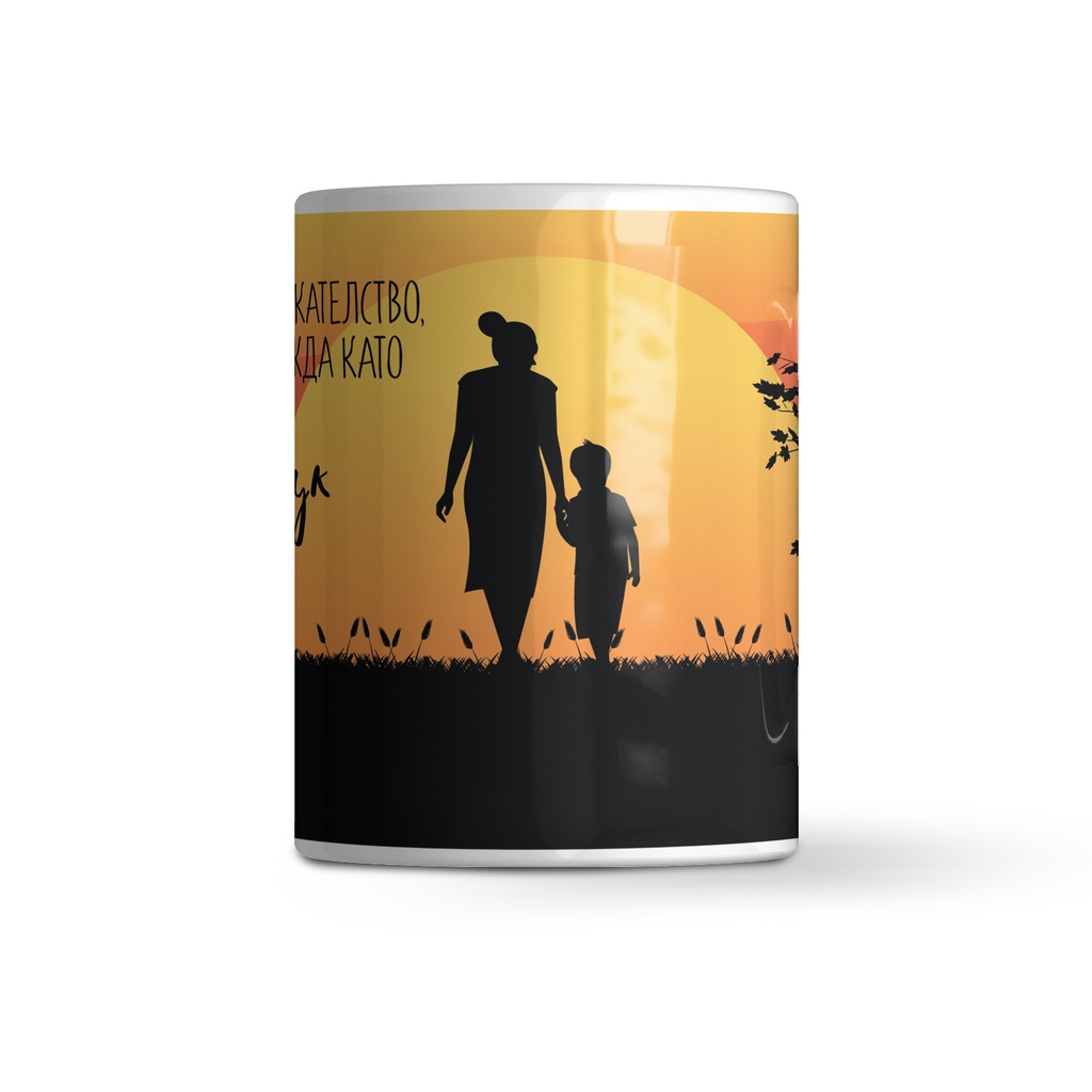 Керамична чаша с надпис - Майка и син