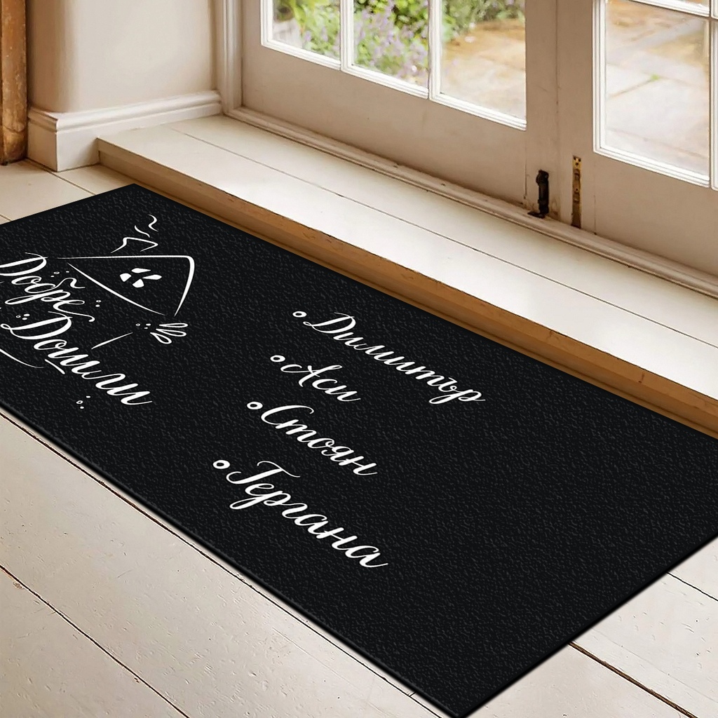 Изтривалки за врата с НАДПИС - Дизайн "Добре дошли" - Голяма