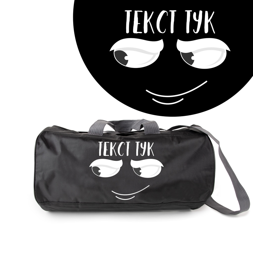 Спортен сак - Усмихнато лице - Черен