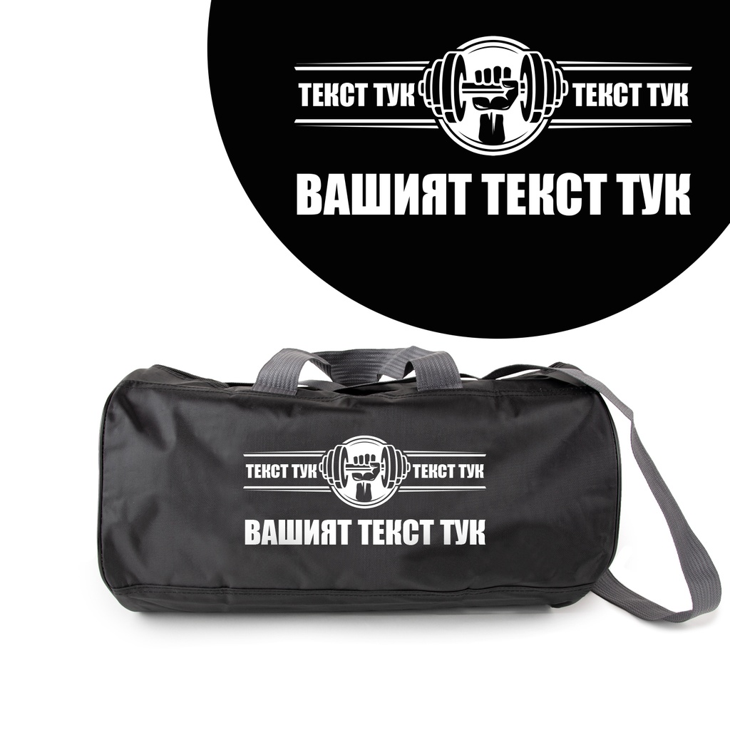 Спортен сак - Гиричка - Черен