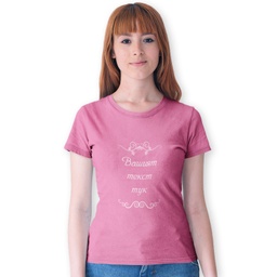 [099180-5] Дамска тениска за Моминско парти - Вашият текст ТУК