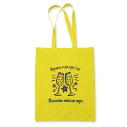 [099179-7] Чанта за моминско парти - Време за купон