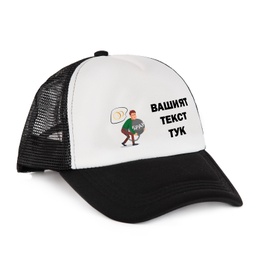 [RC089X-01] Шапка с Козирка за Ергенско парти - Оковите на брака