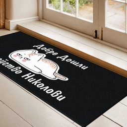 [099221-10] Изтривалки за врата с НАДПИС - Дизайн "Добре дошли" с котка - Голяма