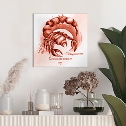 [099213-14] Картина канава - Зодия Скорпион (Червена) - 30 x 30 cm