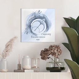 [099214-23] Картина канава - Зодия Стрелец (Синя) - 40 x 40 cm