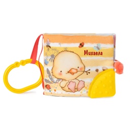 [0098503] Бебешка книжка пате с ИМЕ